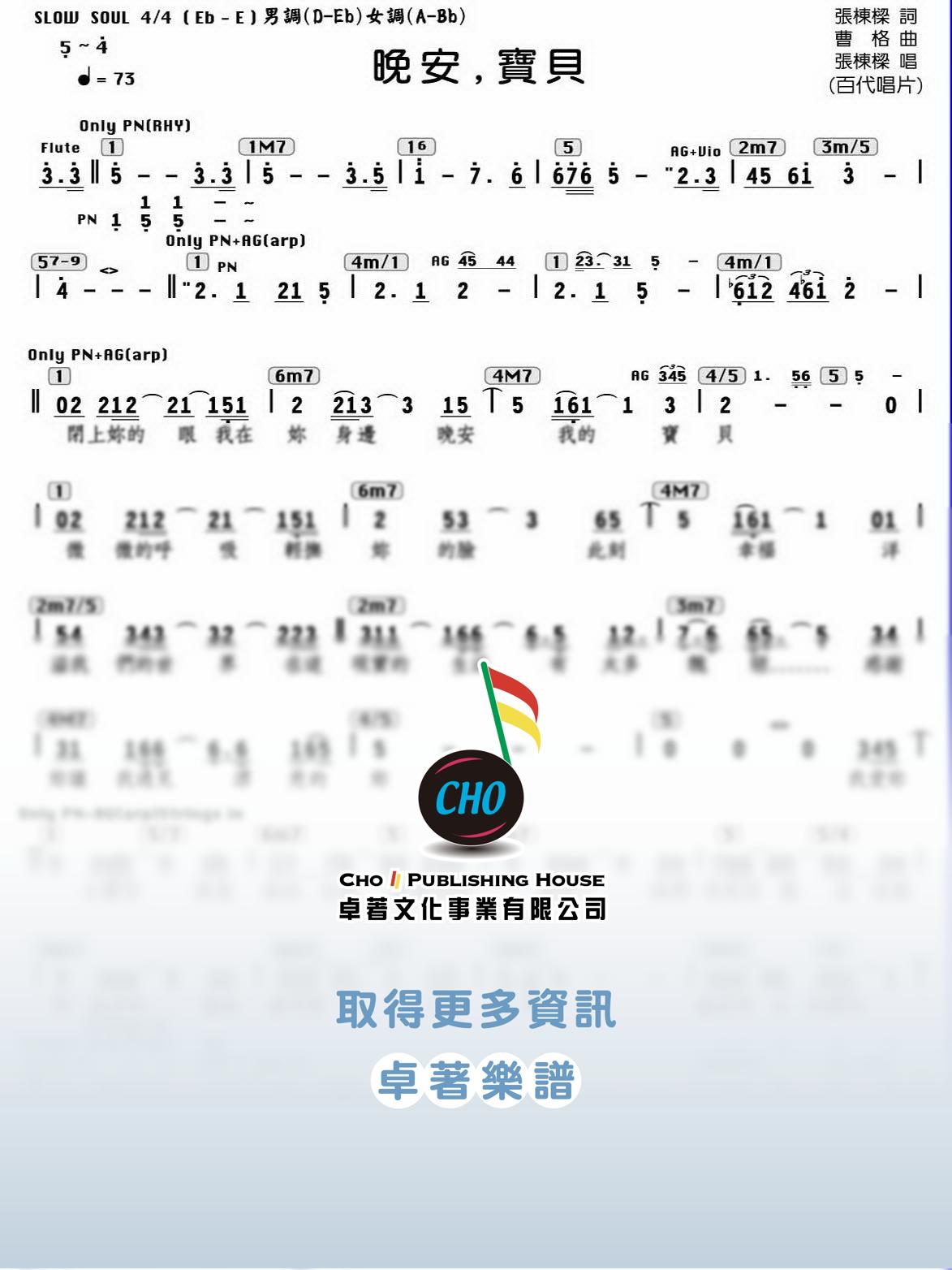 晚安寶貝